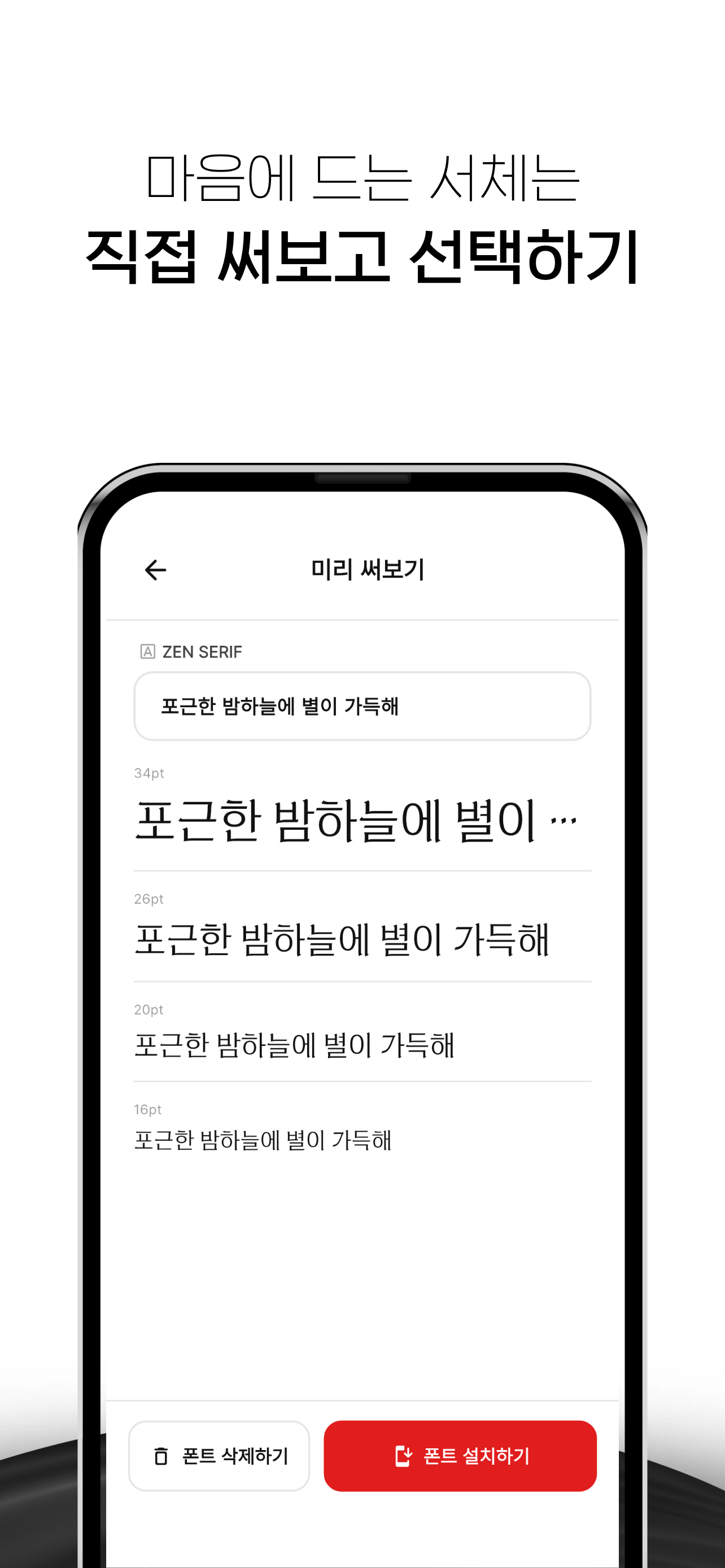 폰트박스 화면 2