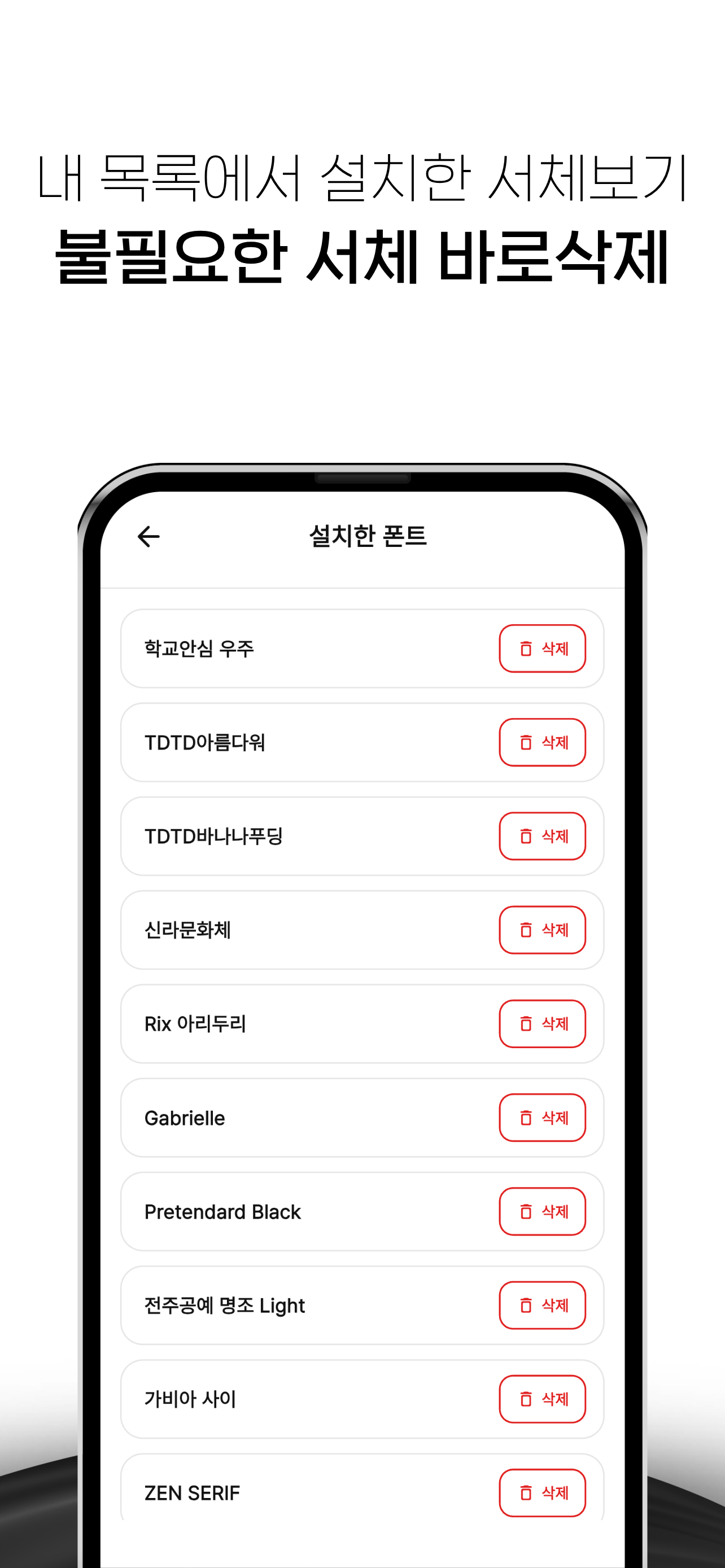 폰트박스 화면 3