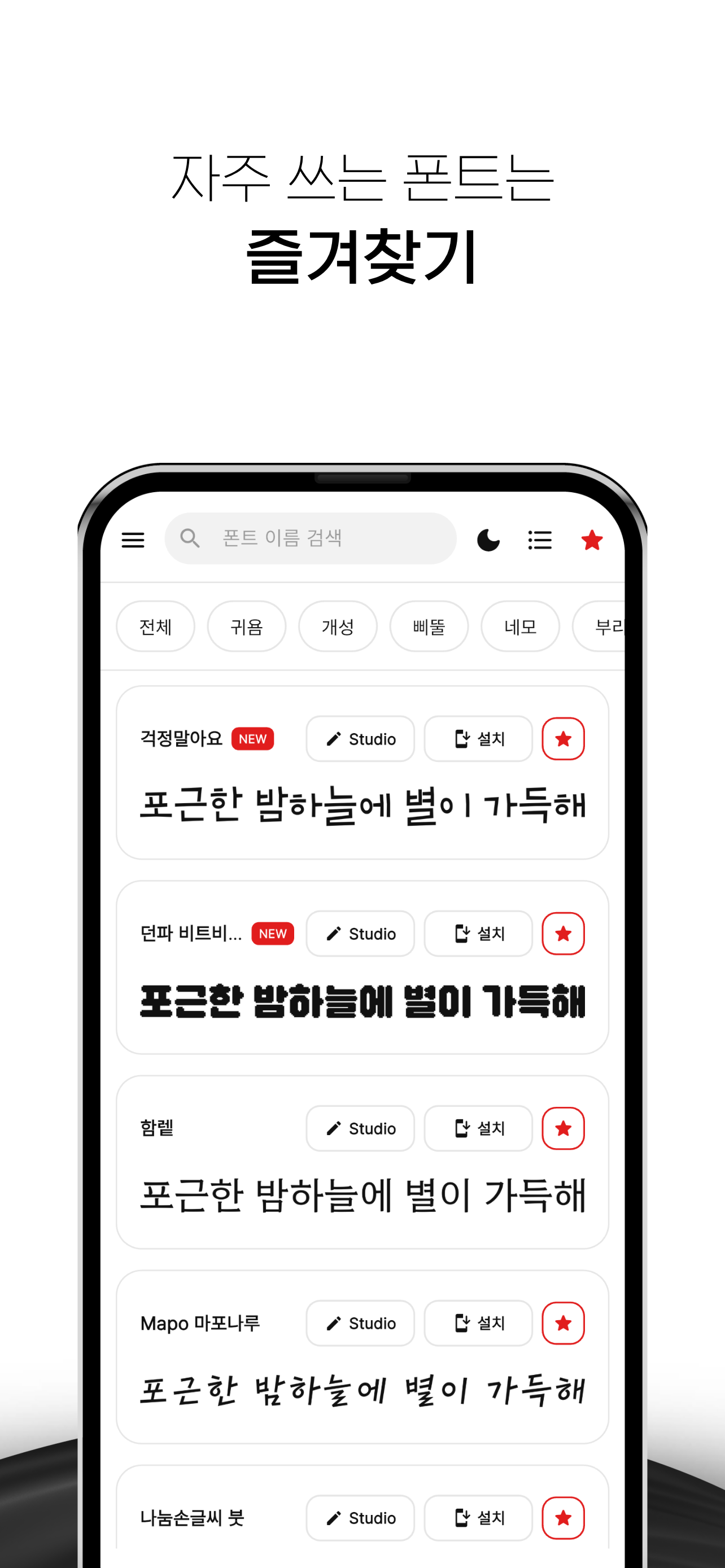 폰트박스 화면 5