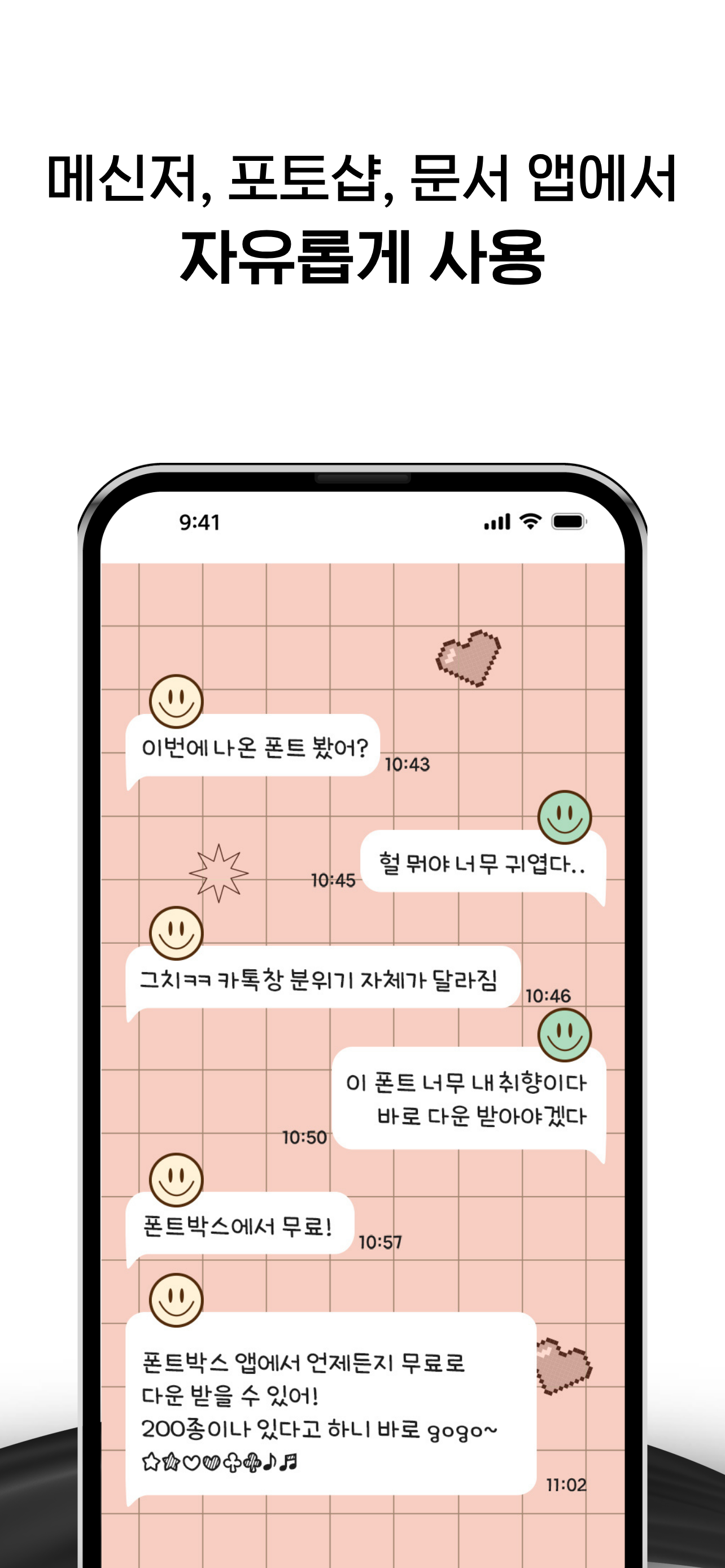폰트박스 화면 7